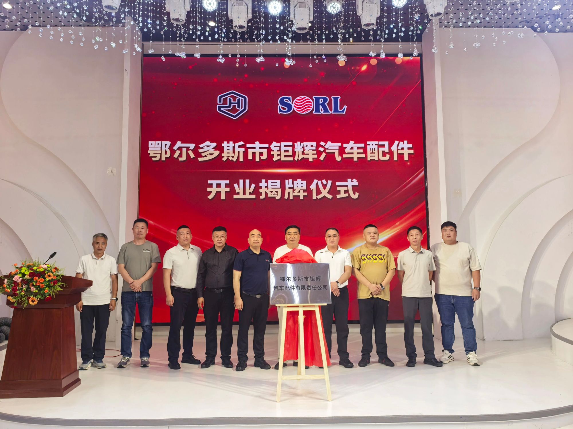 又在內(nèi)蒙古丨鄂爾多斯鉅輝汽配開(kāi)業(yè) 賦能西北汽配市場(chǎng)